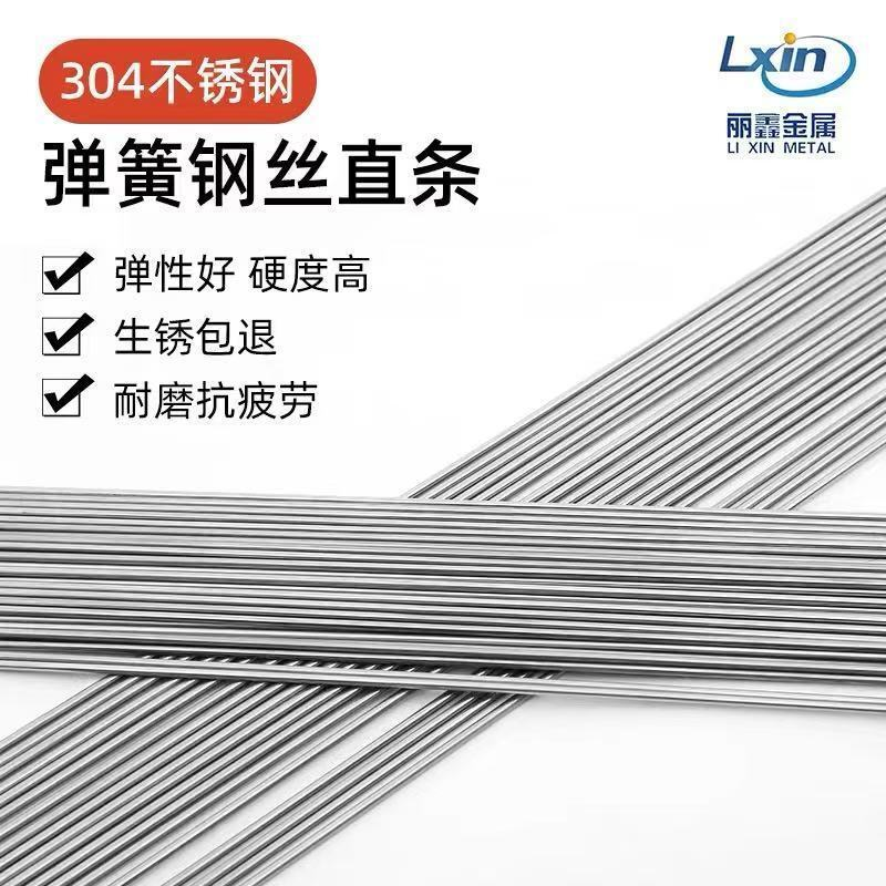 304不锈钢弹簧钢丝 硬钢丝直条 弹性钢条圆棒 0.2mm-6mm可定制