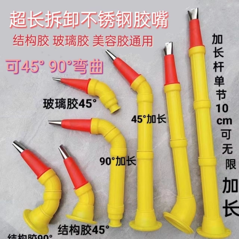 特长结构胶加长不锈钢胶嘴加厚配件通用鸭嘴弯头新款玻璃胶胶嘴