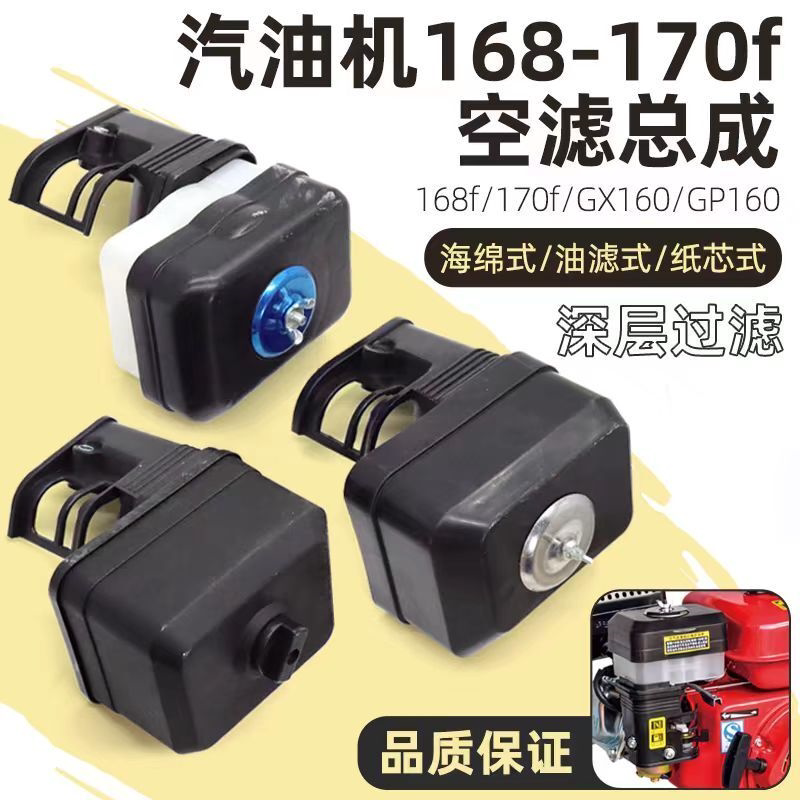 汽油机动力空滤器总成168/170滤清器微耕机水泵抹光机空滤外壳190