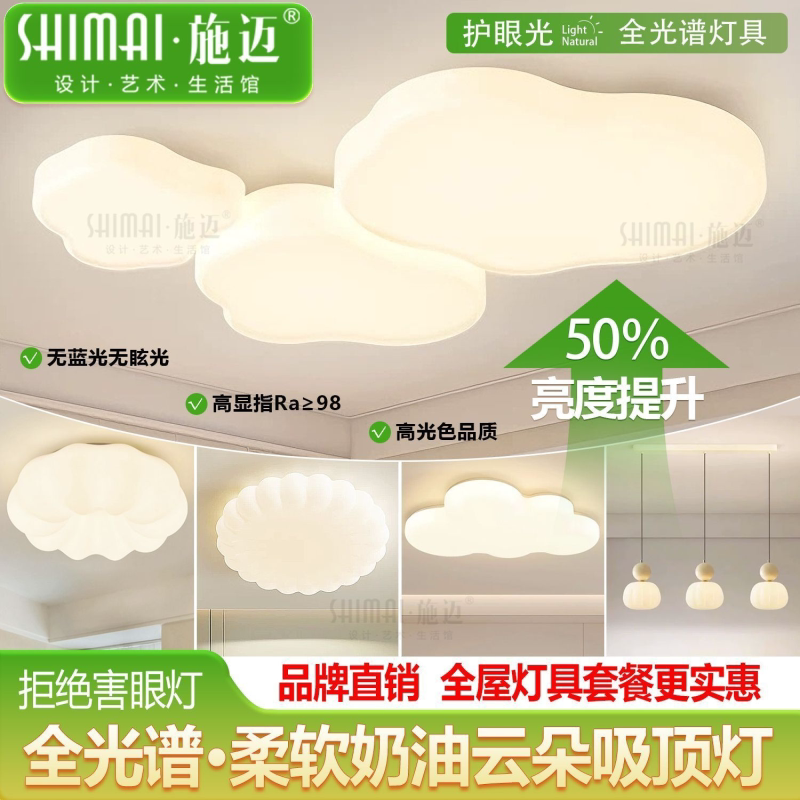 广东中山灯新款奶油云朵吸顶灯创意护眼全光谱灯具全屋套餐组合