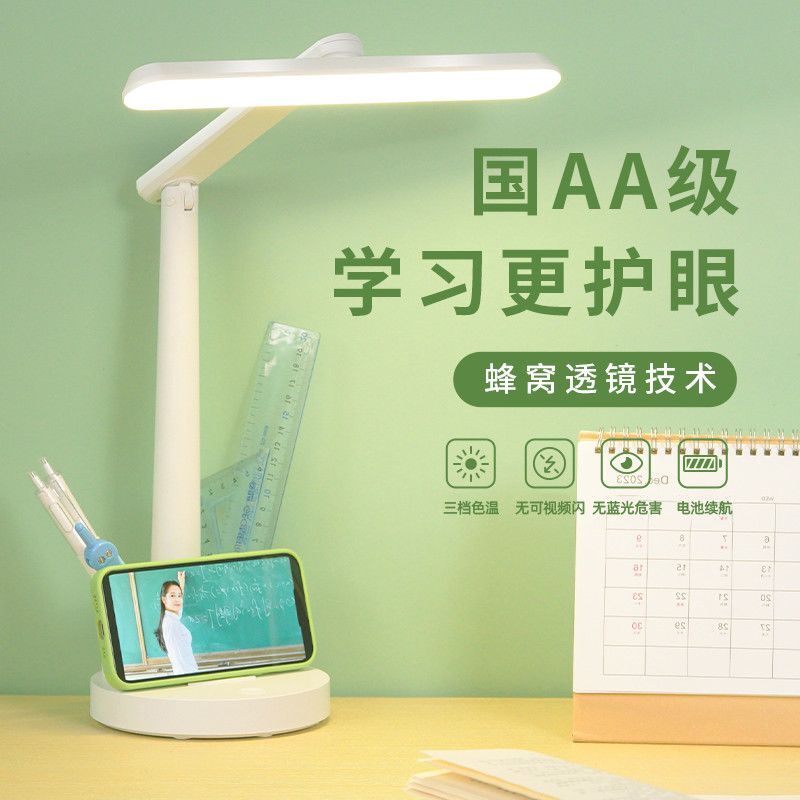 AA护眼台灯学习专用大学生写作业家用书桌台风充电宿舍床头灯