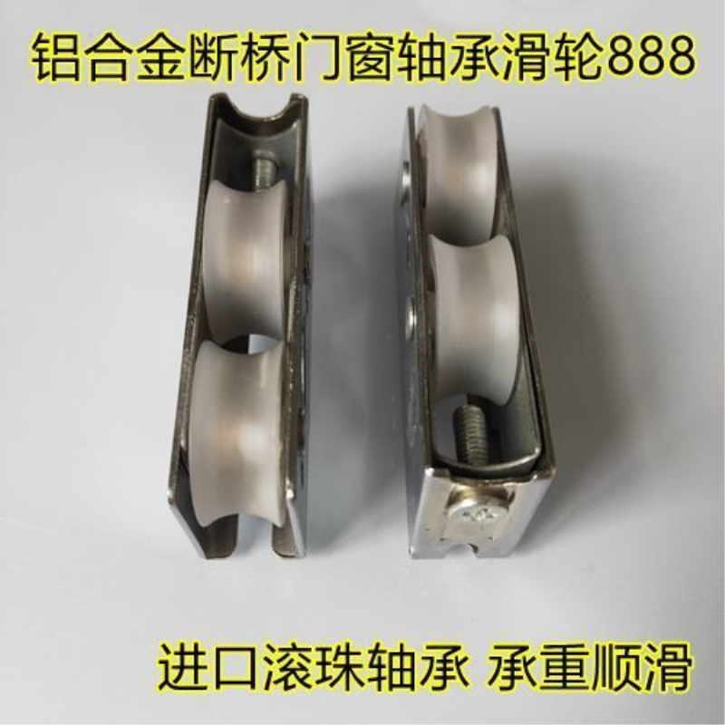 铝合金门窗滑轮888凤铝型材尼龙轴承滚轮耐磨防锈推拉移动耐磨