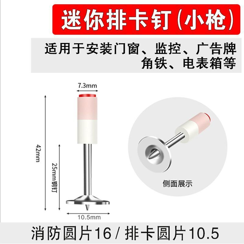 迷你射钉双基静音枪炮钉混凝土专用钉圆片一体钉挂钩钉消防钉