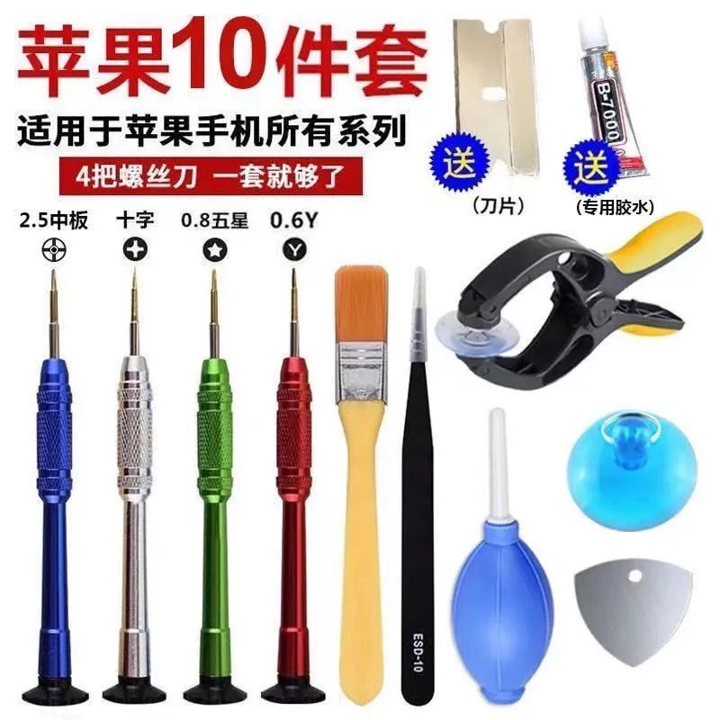 手机螺丝刀维修工具套装组合工具撬多功能拆壳合金款苹果拆机工具