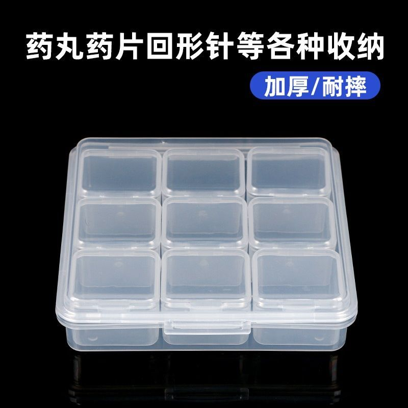 便携分装小号迷你药盒随身便携9格方形透明塑料盒桌面首饰收纳盒