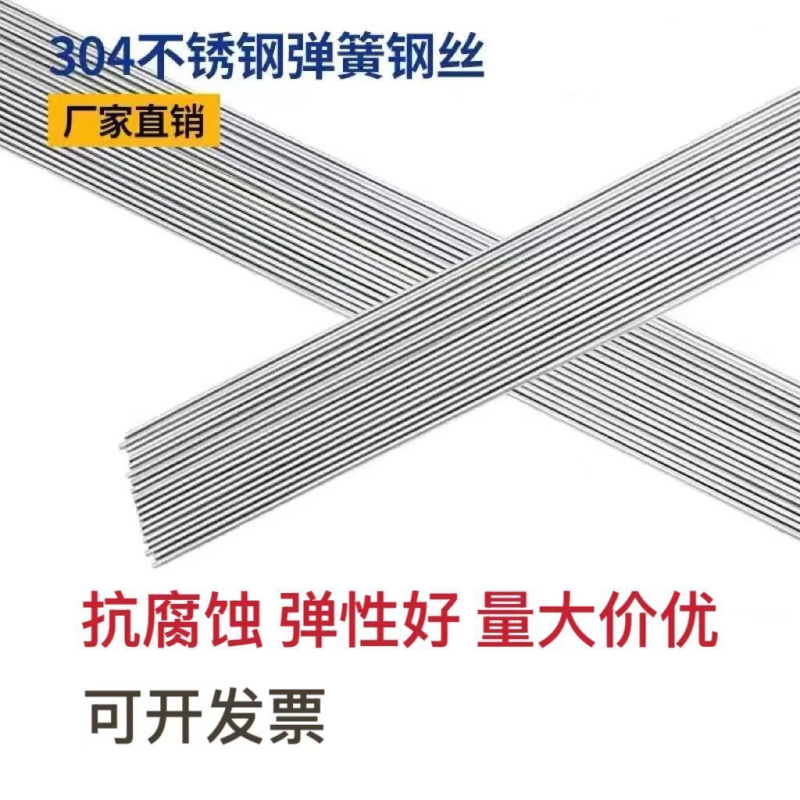 散装304不锈钢弹簧钢丝钢丝 圆棒0.2mm-5mm弹性钢条直条硬丝