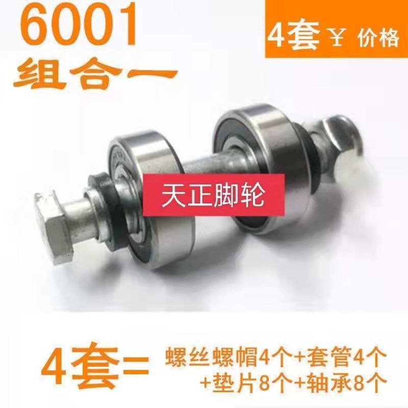 万向轮脚轮通用配件套管垫片脚手架轮子配件6202轴承6203中心管件