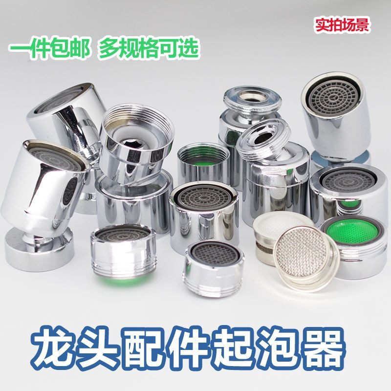 厨房面盆水龙头起泡器防溅过滤嘴网内芯 节水器出水嘴水龙头配件