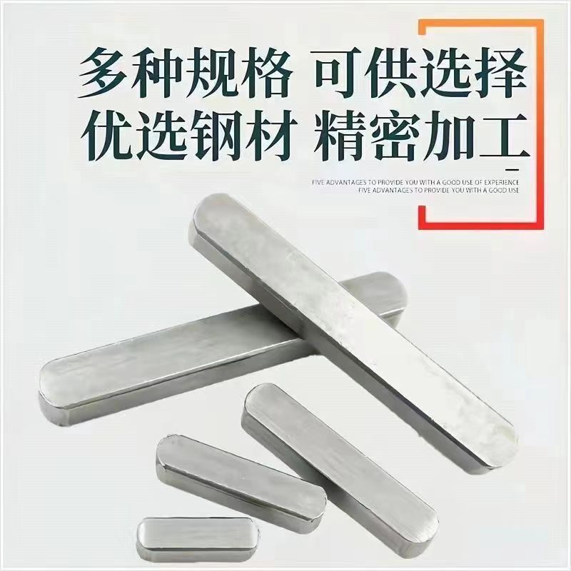 GB1096碳钢平键销子大全a型平键整盒批发M4M5M6-M24方键销电机轴