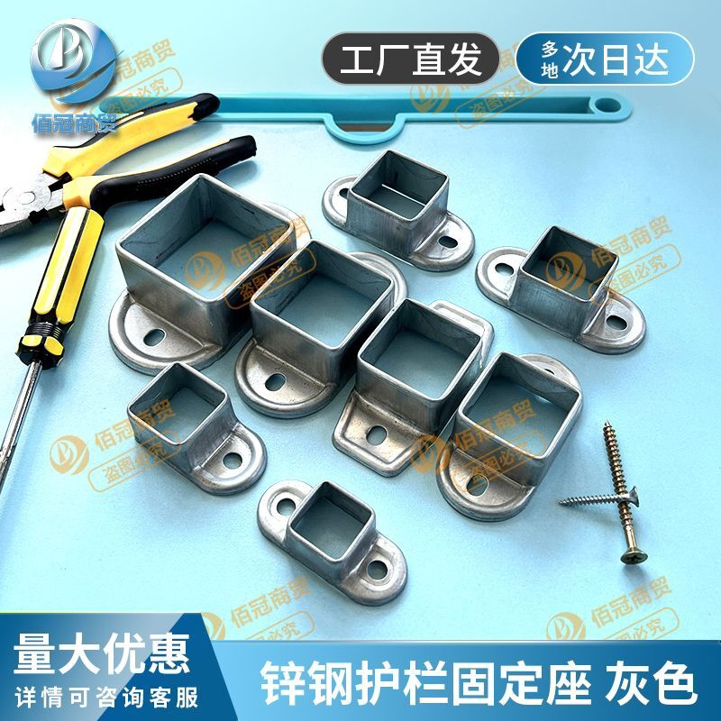 镀锌方管护栏固定器方钢连接配件组合法兰座加固免打孔简易可调节