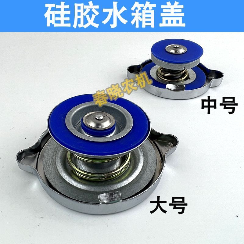 硅胶水箱盖收割机装载机铲车汽车农用车小四轮拖拉机水箱散热器盖
