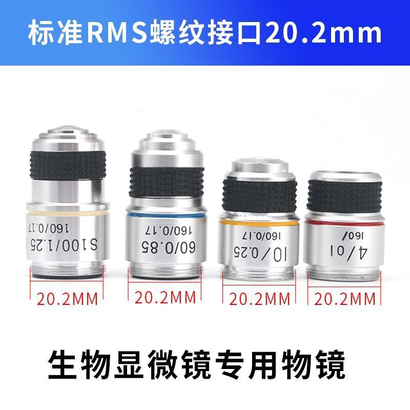 生物光学显微镜头镜片显微镜配件185物镜高清4X10X40X60X100X油镜
