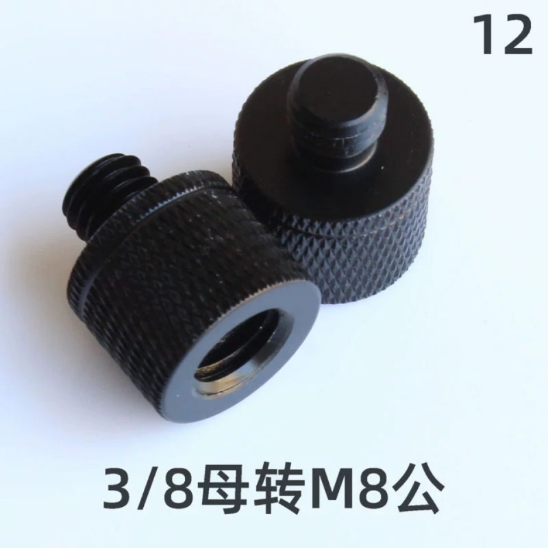专业摄影三脚支架1/4转接头互切换螺丝3/8麦克风螺母金属云台通用