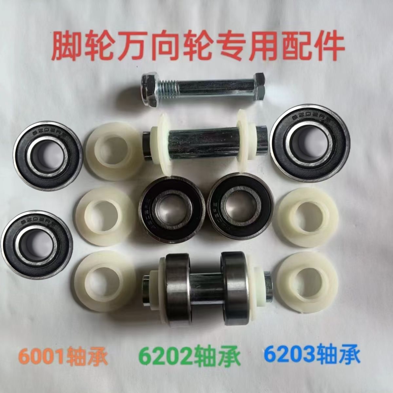万向轮脚轮专用配件6001 6202 6203 套管脚轮垫片底板螺丝轴承