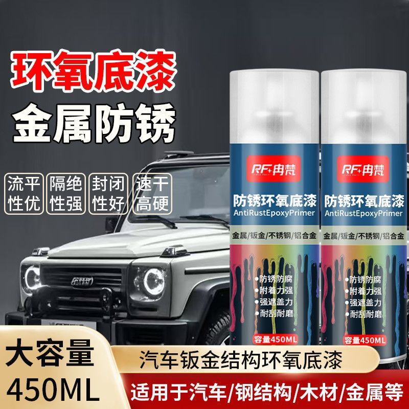 汽车环氧底漆不锈钢底漆钣金车用防腐灰色打底快干金属防锈自喷漆