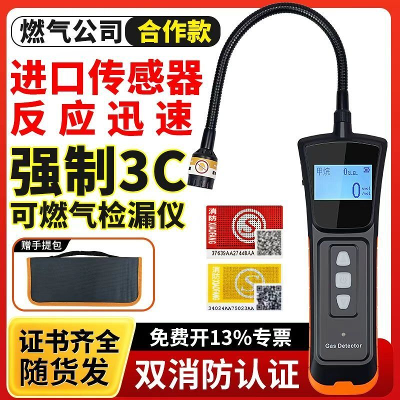 天然气泄漏测漏仪可燃气体检测仪煤气液化气泄漏报警探测器检漏仪