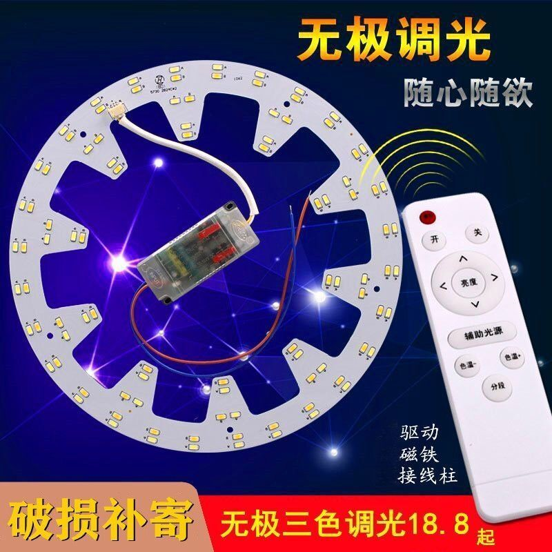 led吸顶灯磁吸灯板圆形灯芯调光节能灯改造板灯盘风扇灯贴片光源
