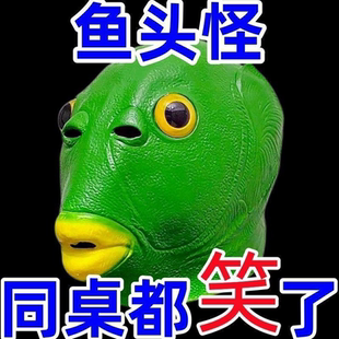 搞怪鱼头套面具沙雕搞笑绿鱼人面罩万圣节派对表演道具网红同款
