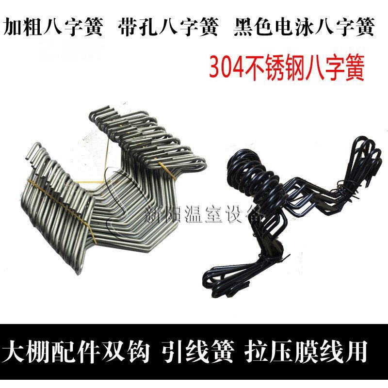 包邮温室大棚配件钢架热镀锌黑色引线簧大棚压膜线挂钩双钩八字簧