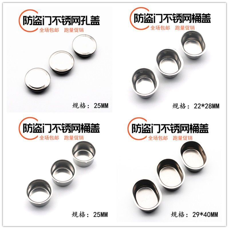 防盗门门框堵孔盖天地钩堵洞安装孔不锈钢封口盖子进户灌浆装饰塞