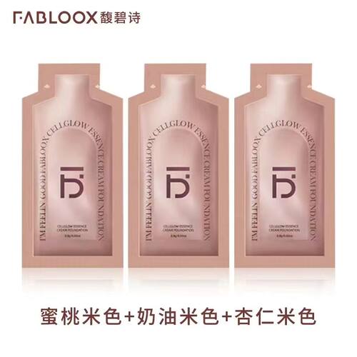 Fabloox馥碧诗粉霜小样试用装