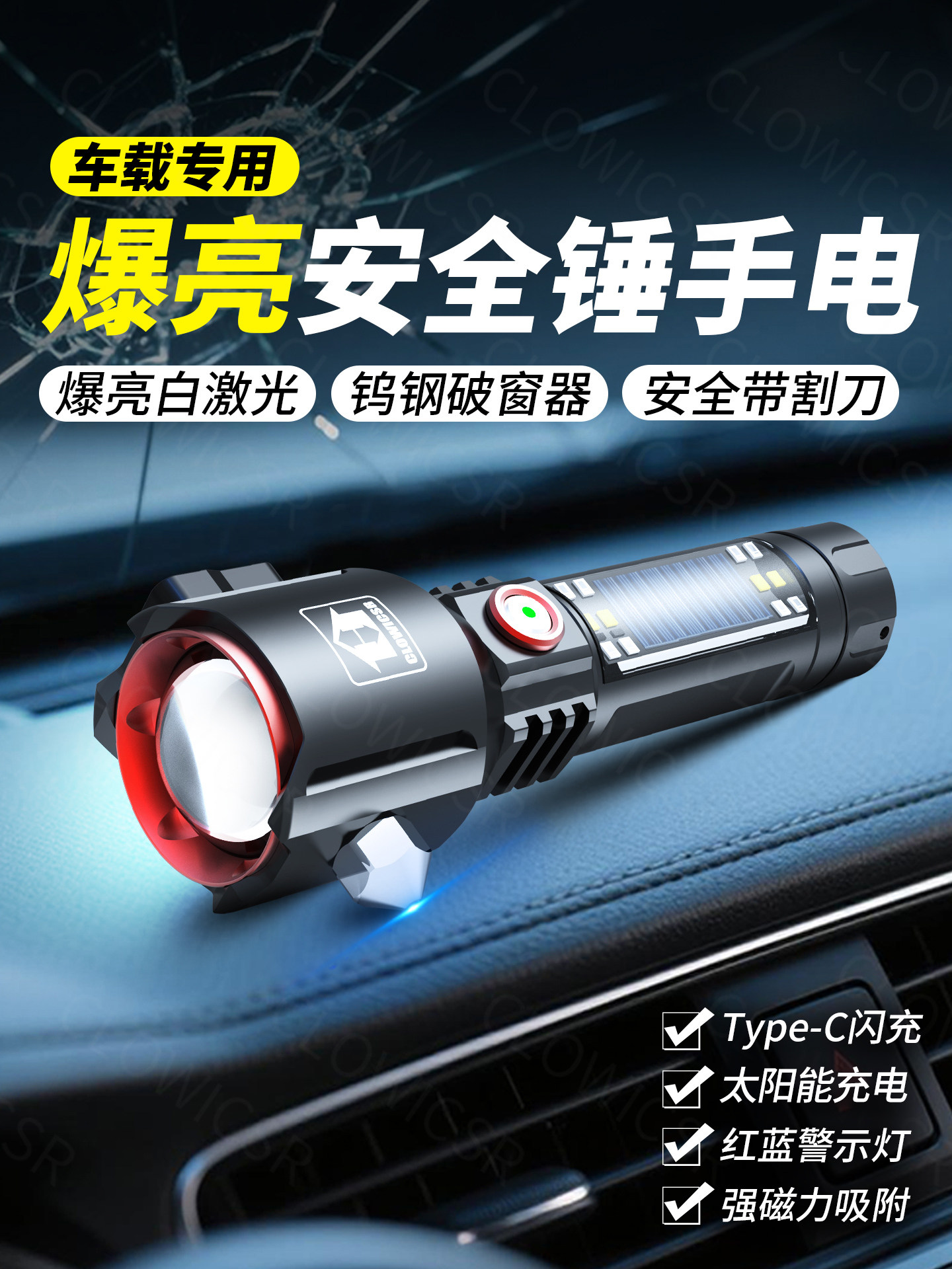 汽车多功能安全锤手电筒太阳能消防应急车载防身破窗自救逃生专用