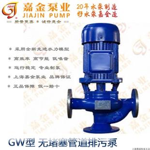 管道泵污水泵增压泵提升离心泵kw 上海嘉金GW无堵塞管道排污泵立式
