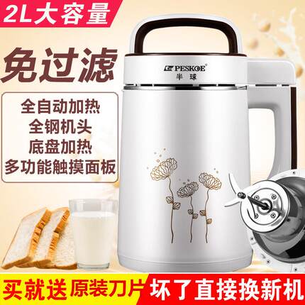 全自动加热多功能家用豆浆机果汁米糊大容量豆将机不锈钢免过滤