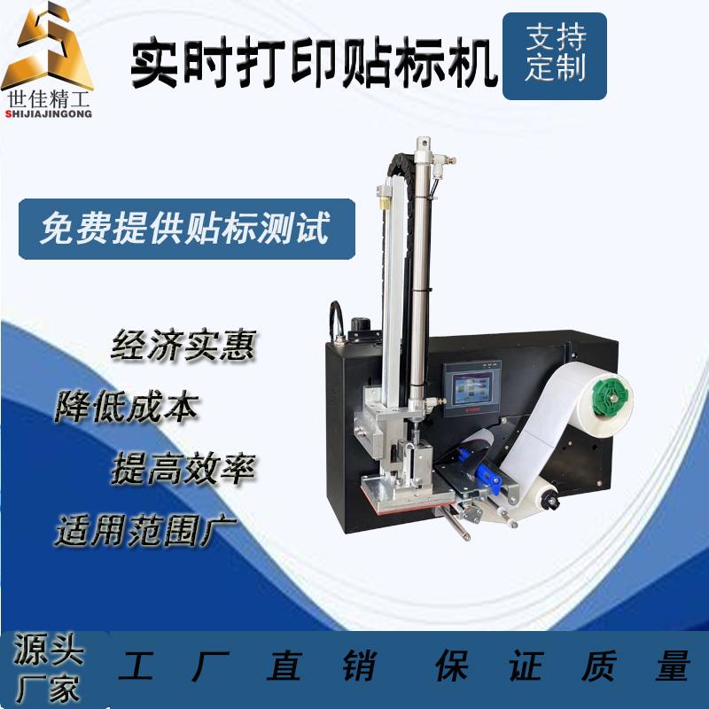 世佳精工小型热敏不干胶标签全自动快递单平面打印贴标机机器定制