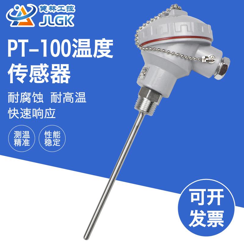 WZP-231装配铂热电阻pt100温度传感器 铠装热电偶 K型 温度变送器
