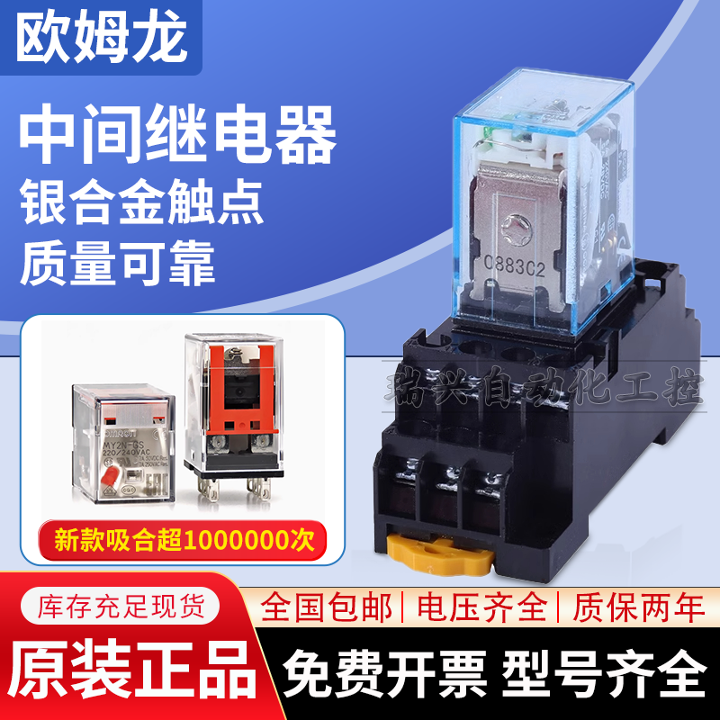 欧姆龙中间继电器MY2N-JDC24V