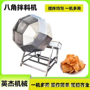 全自動八角拌料機不銹鋼食品調味拌料桶膨化食品攪拌機