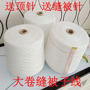 白色粗线手缝针涤纶缝衣线棉被缝纫线 家用手工缝被子针线套装