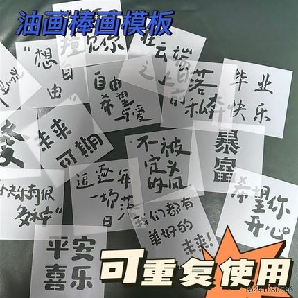油画棒镂空绘画模板卡diy涂鸦工具字体卡通创意礼物手工文字生日