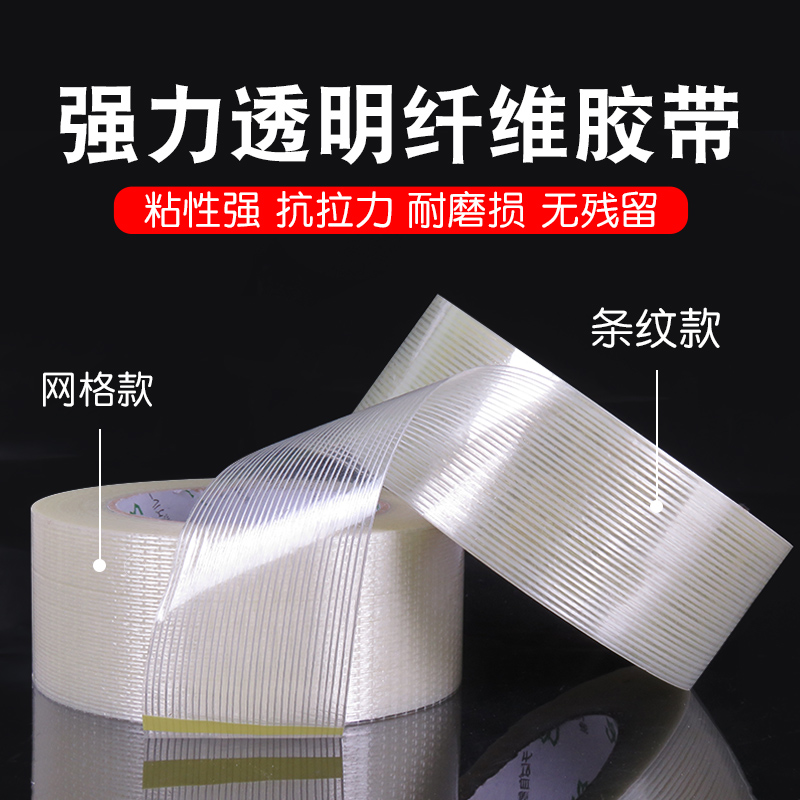 网格纤维胶带组装锂电池固定胶带专用玻璃纤维胶带高粘度超强粘性