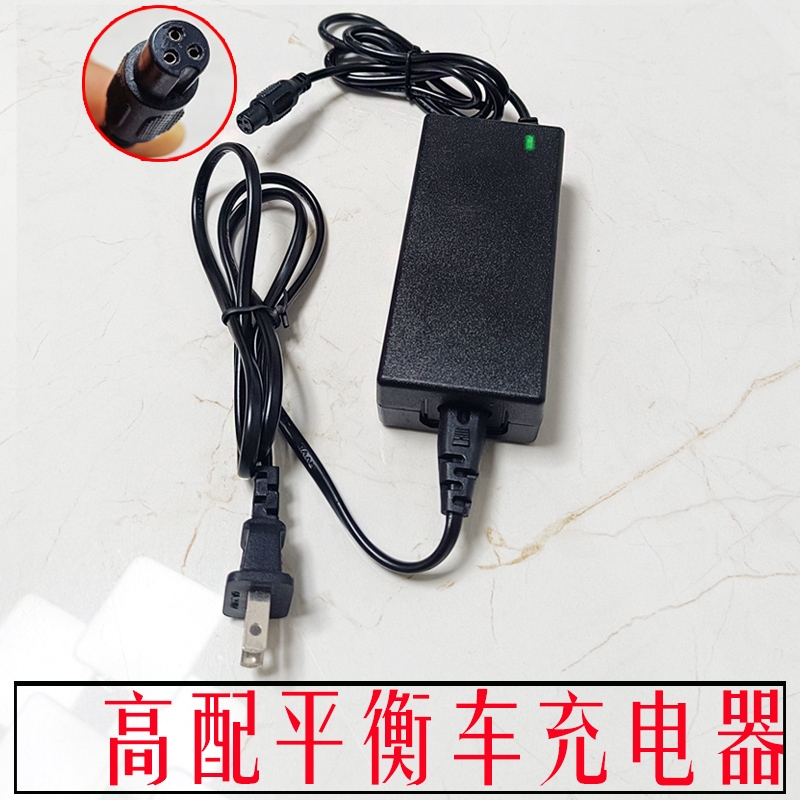 两轮平衡42V2A通用圆头充电器36V车三孔阿尔郎电源适配器配件插头