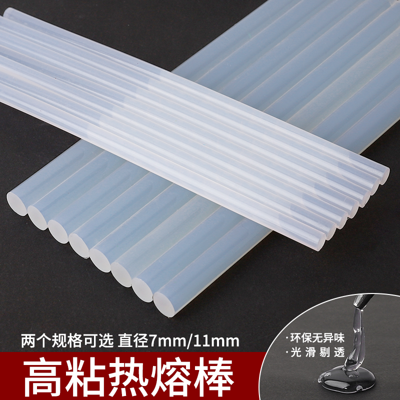 手工透明热熔胶棒热熔胶条 热熔胶枪棒强力高粘环保塑料棒7mm11mm