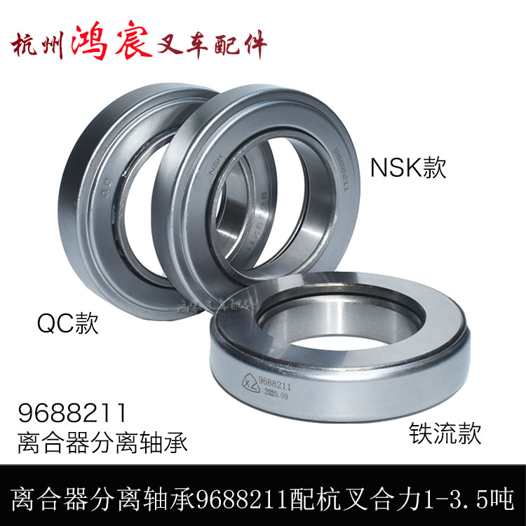 叉车配件铁流牌离合器分离轴承9688211轴承底座配杭叉合力1-3.5吨
