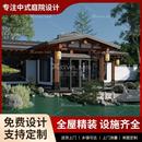 庭院移动房住人轻钢别墅乡村仿古四合院集成房屋太空舱民宿 新中式