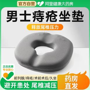 痔疮手术后肛周脓肿专用坐垫办公室久坐开汽车坐垫防屁股痛女 男士