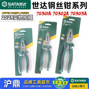 8寸70303A7寸铬镍合金钢钳子老虎钳 世达钢丝钳工具链接已售十年
