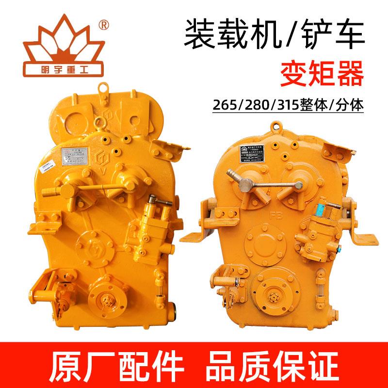 装载机铲车变速箱 265 280 29A液力变矩器自动挡无级变速变矩器
