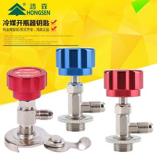 r22r134a汽车冷媒雪种 鸿森开瓶器 万用开瓶阀 汽车空调加氟工具