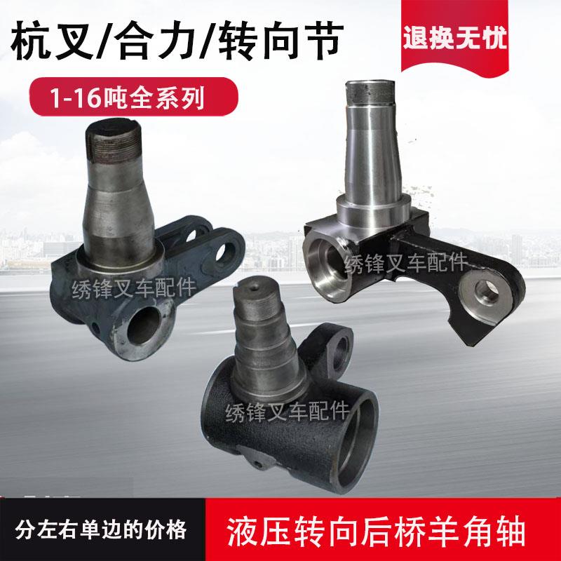 叉车羊角轴 杭叉合力龙工1-10吨后桥转向节整体锻打轴头方向配件