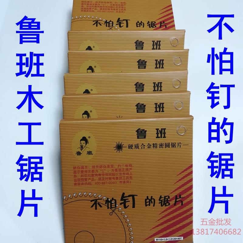 鲁班4寸7寸木工锯片钨钢锯齿锯片切割机角磨机专用锯木头切割片锯