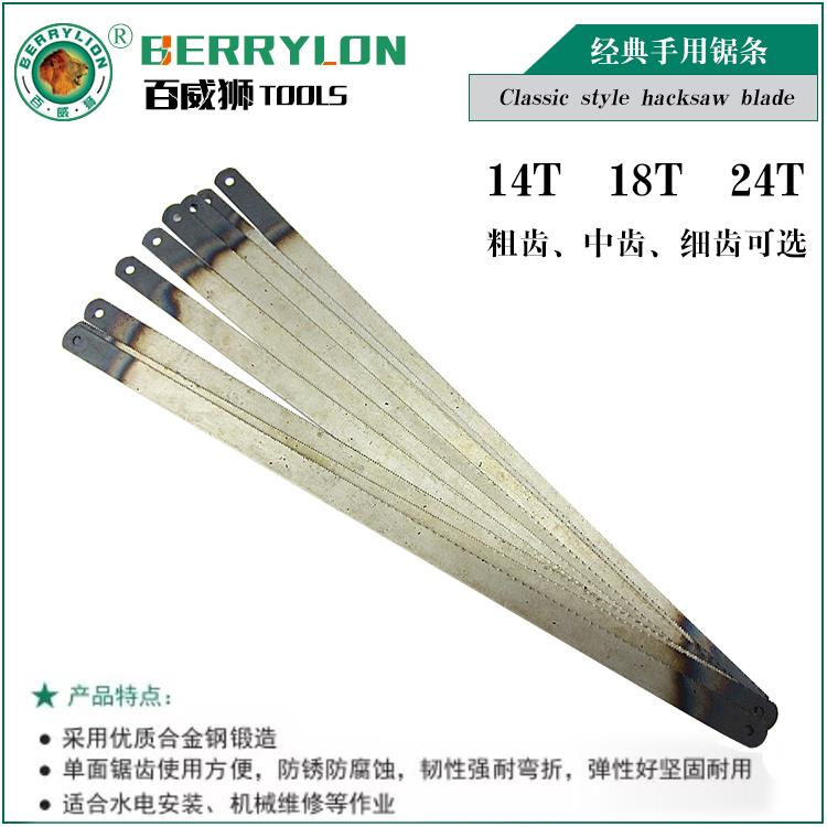 百威狮经典手用锯条14T 18T 24T锯条 钢锯架锯条细齿粗齿中齿锯条