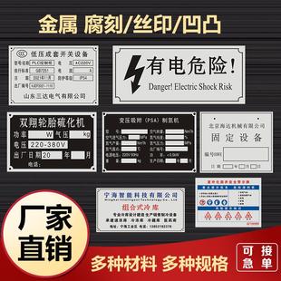 金属标牌铝牌定做丝印腐蚀刻字不锈钢铭牌logo标签定制标识设备牌