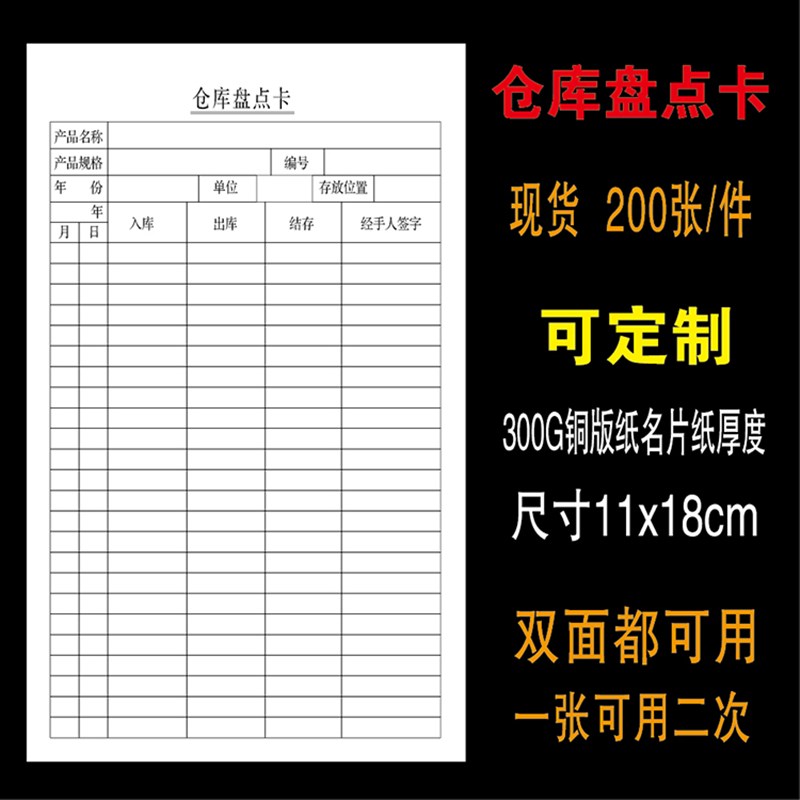 仓库盘点卡 材料出库入库结存卡 仓库物资存放卡片标识卡 11x18cm