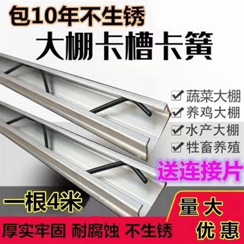 热镀锌大棚卡槽卡簧压条耐腐蚀纳米铝合金封窗加厚防风压膜槽