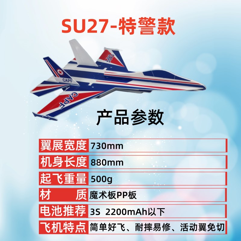 KT板航模飞机苏27固定翼魔术板su27耐摔板PP板遥控飞机DIY滑翔翼